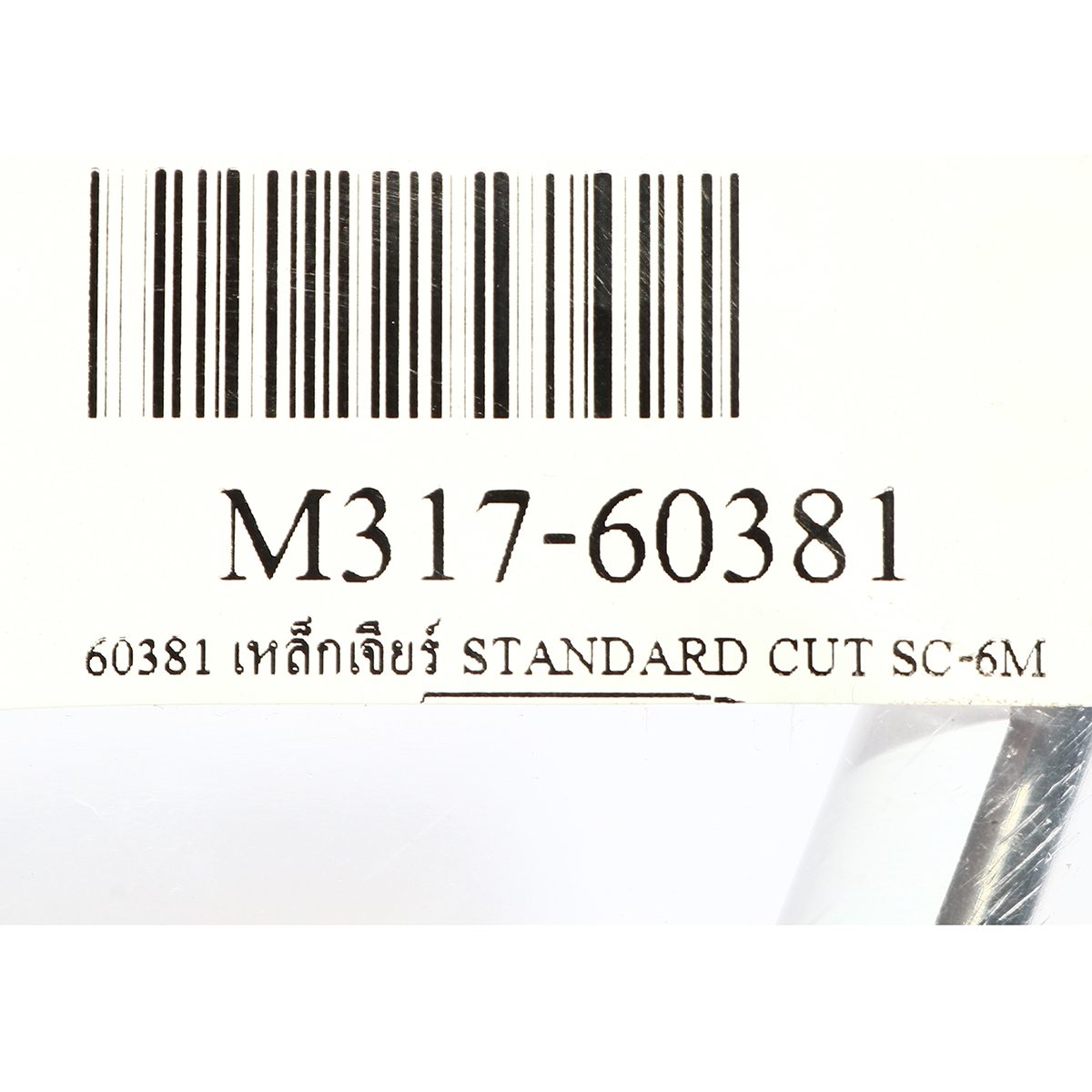 60381 เหล็กเจียร์ STANDARD CUT SC-6M