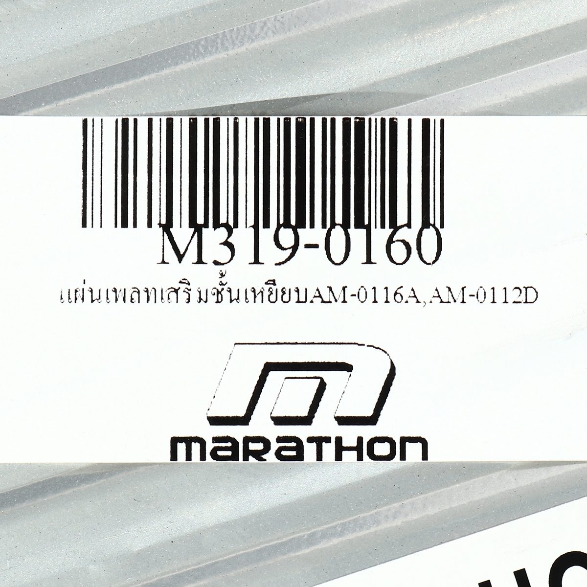MARATHON แผ่นเพลทอลูมิเนียมเสริมชั้นเหยียบของบันไดอเนกประสงค์ 12 ขั้น และ 16 ขั้น ใช้กับบันไดอเนกประสงค์ รุ่น AM-0112D, AM-0116A และ AM-0216