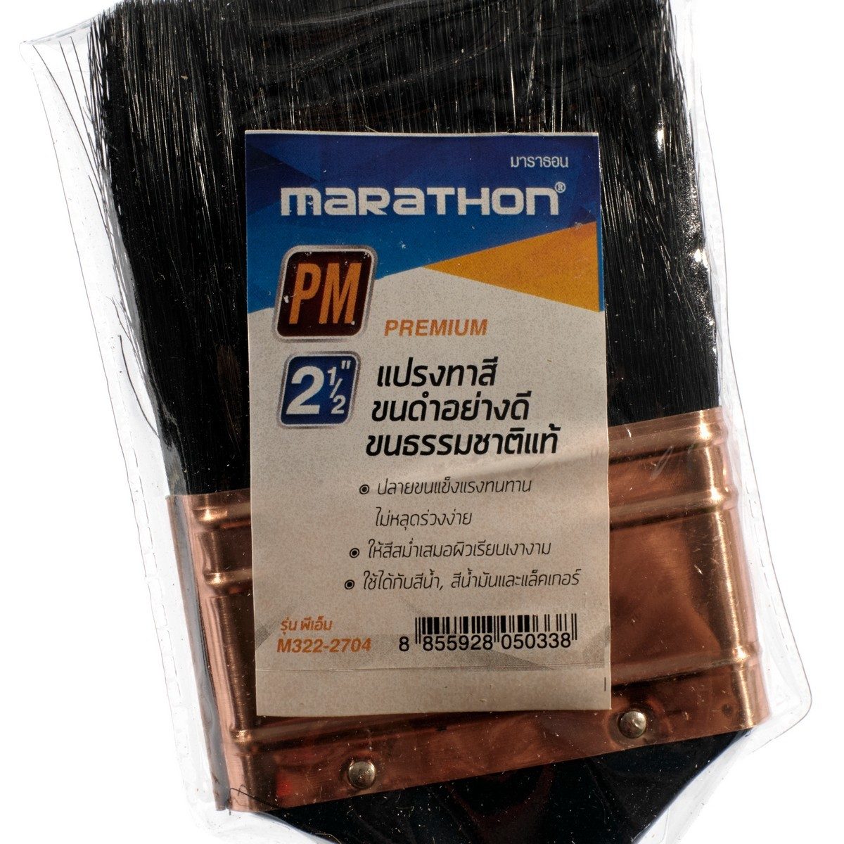 MARATHON แปรงทาสีขนดำ ขนาด 2-1/2 นิ้ว รุ่น PM ด้ามน้ำเงิน ทำจากขนสัตว์ 70% + พลาสติก 30% แข็งแรง ทนทาน พร้อมเชือก (12 ชิ้น/กล่อง) (มาราธอน)