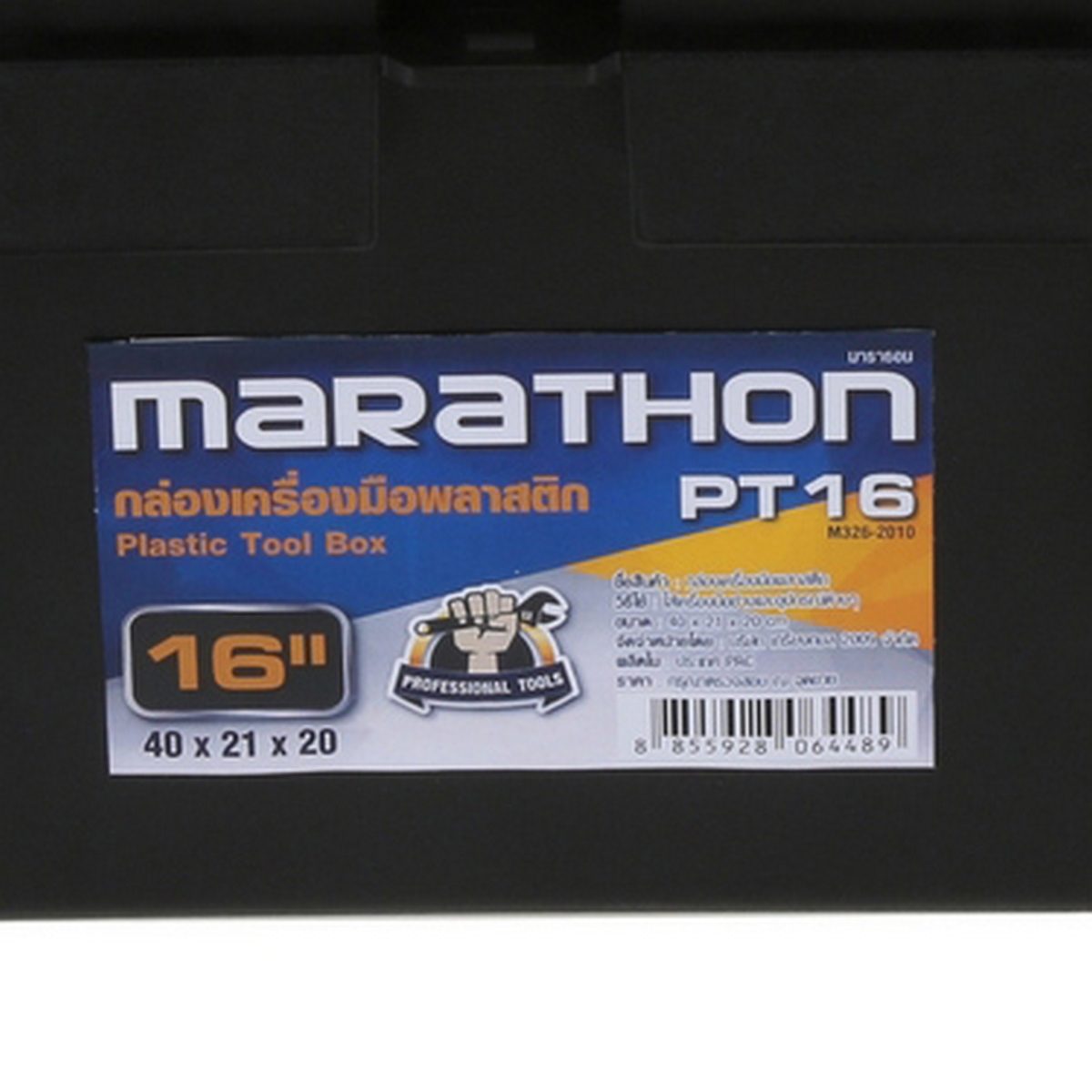 MARATHON กล่องเครื่องมือพลาสติก 16 นิ้ว รุ่น PT16 ผลิตจากพลาสติก PP สำหรับจัดเก็บอุปกรณ์เครื่องมือช่าง (มาราธอน)