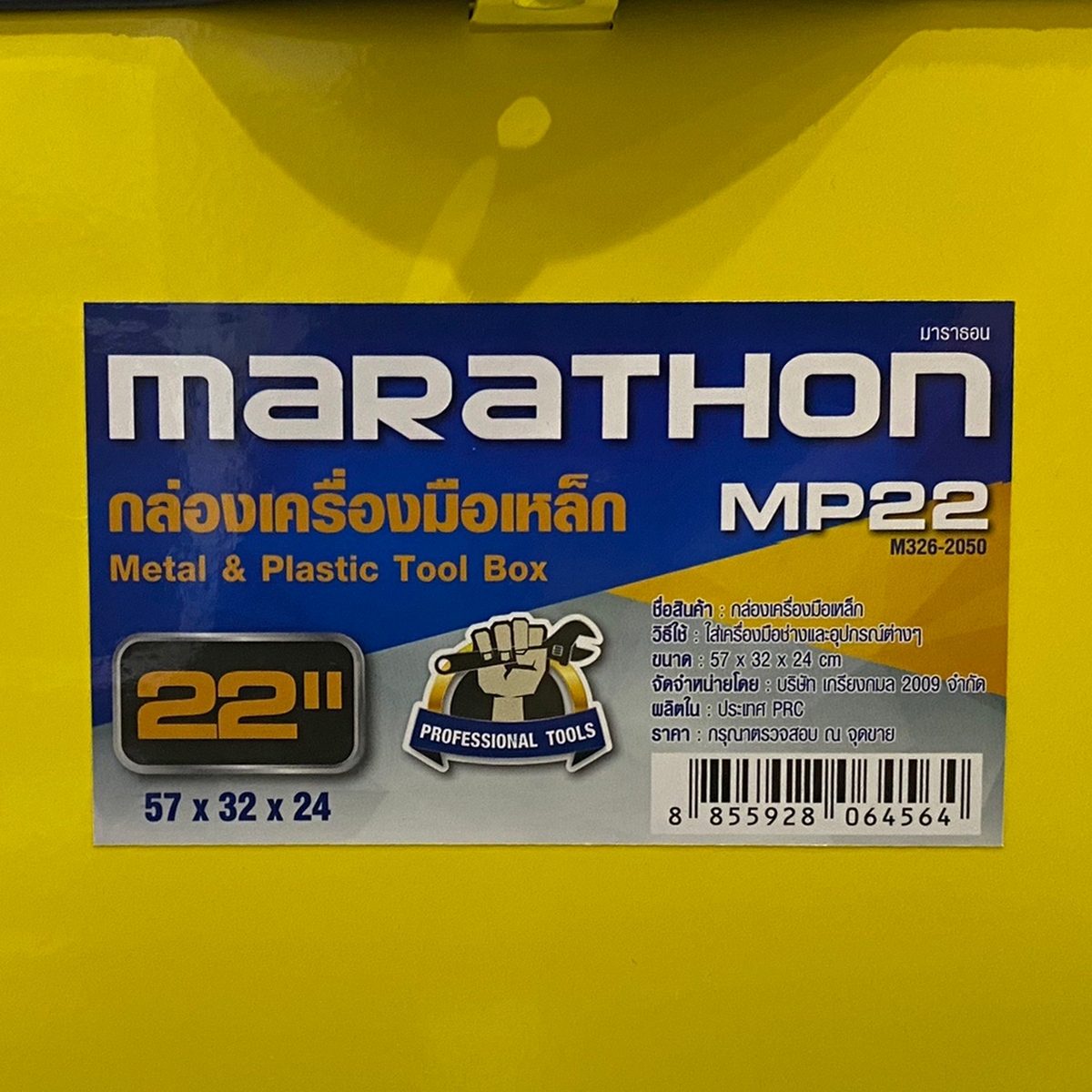 MARATHON กล่องเครื่องมือเหล็ก 22 นิ้ว รุ่น MP22 ผลิตจากเหล็ก&amp;พลาสติก สำหรับจัดเก็บอุปกรณ์เครื่องมือช่าง (มาราธอน)