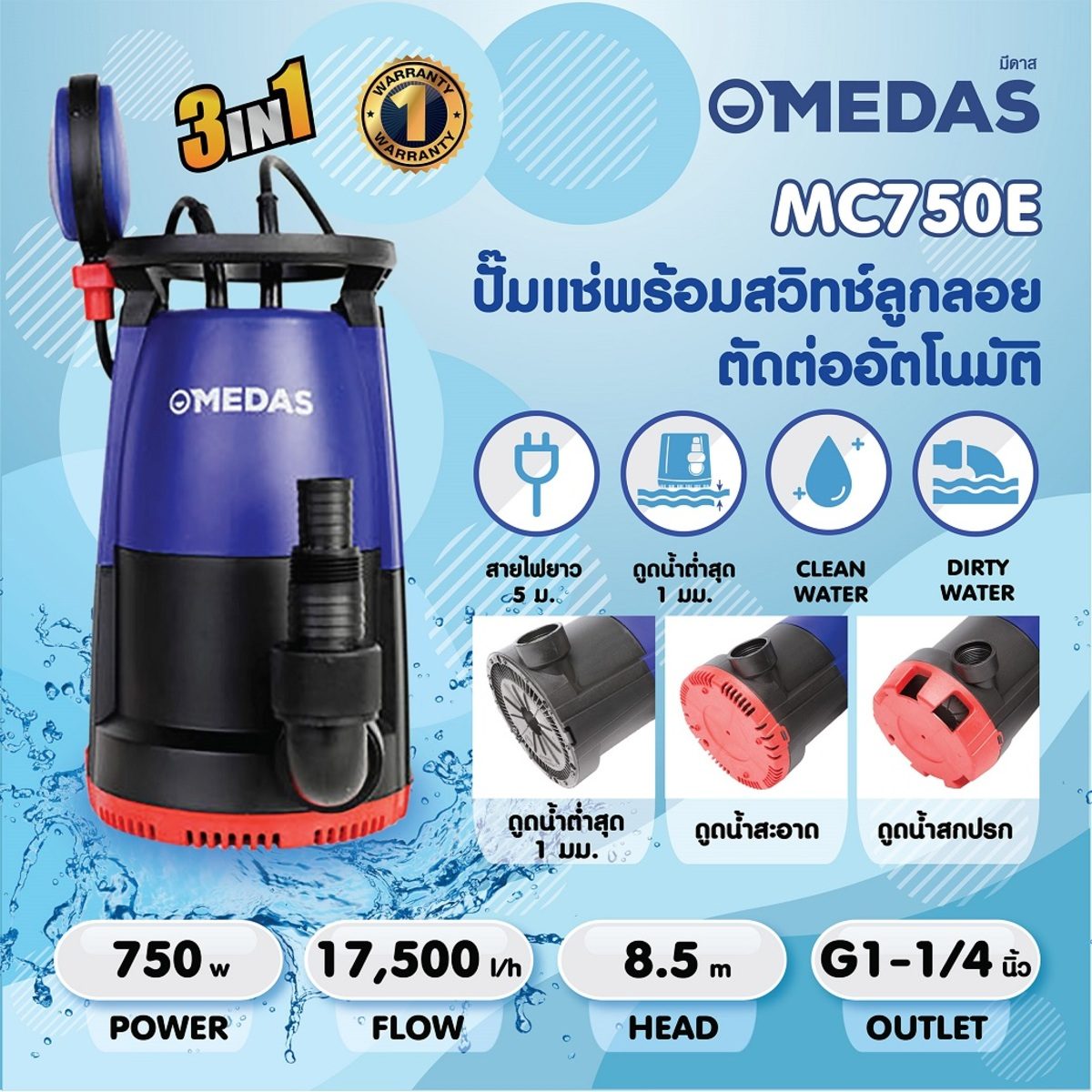 MC750E ปั๊มแช่น้ำเสียและน้ำดี 750W.