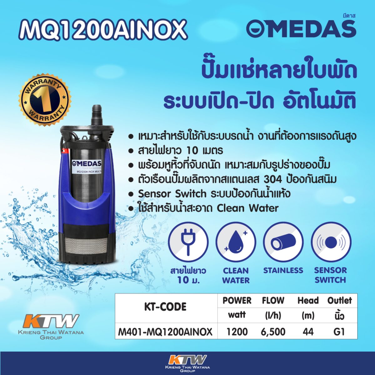 MQ1200AINOX MUTI ปั๊มแช่สำหรับน้ำดี