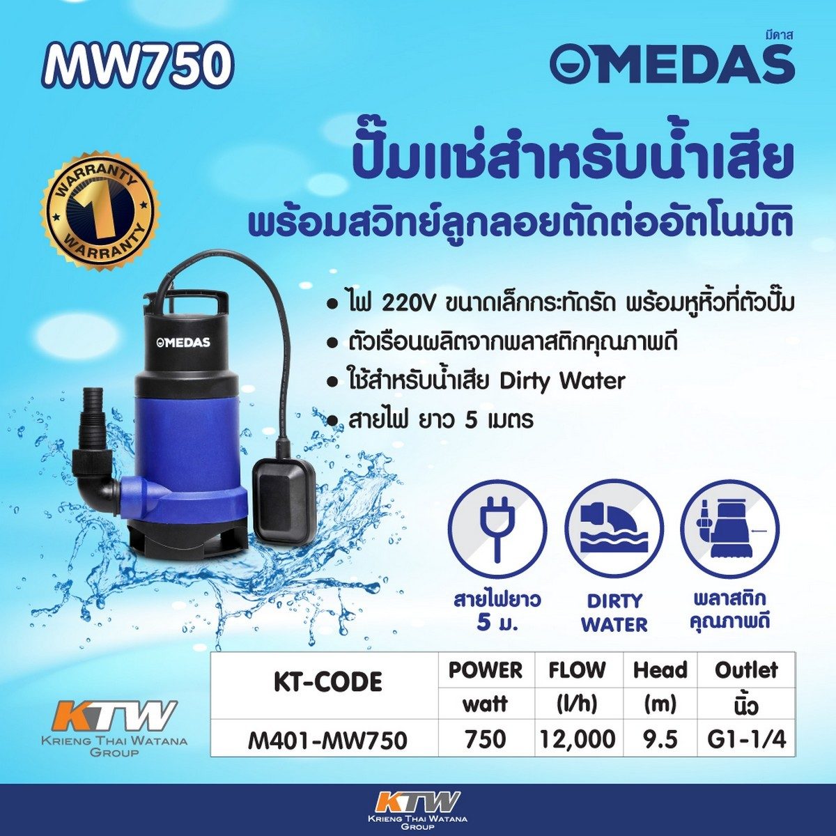 MW750 ปั๊มแช่สำหรับน้ำเสียพร้อมลูกลอย