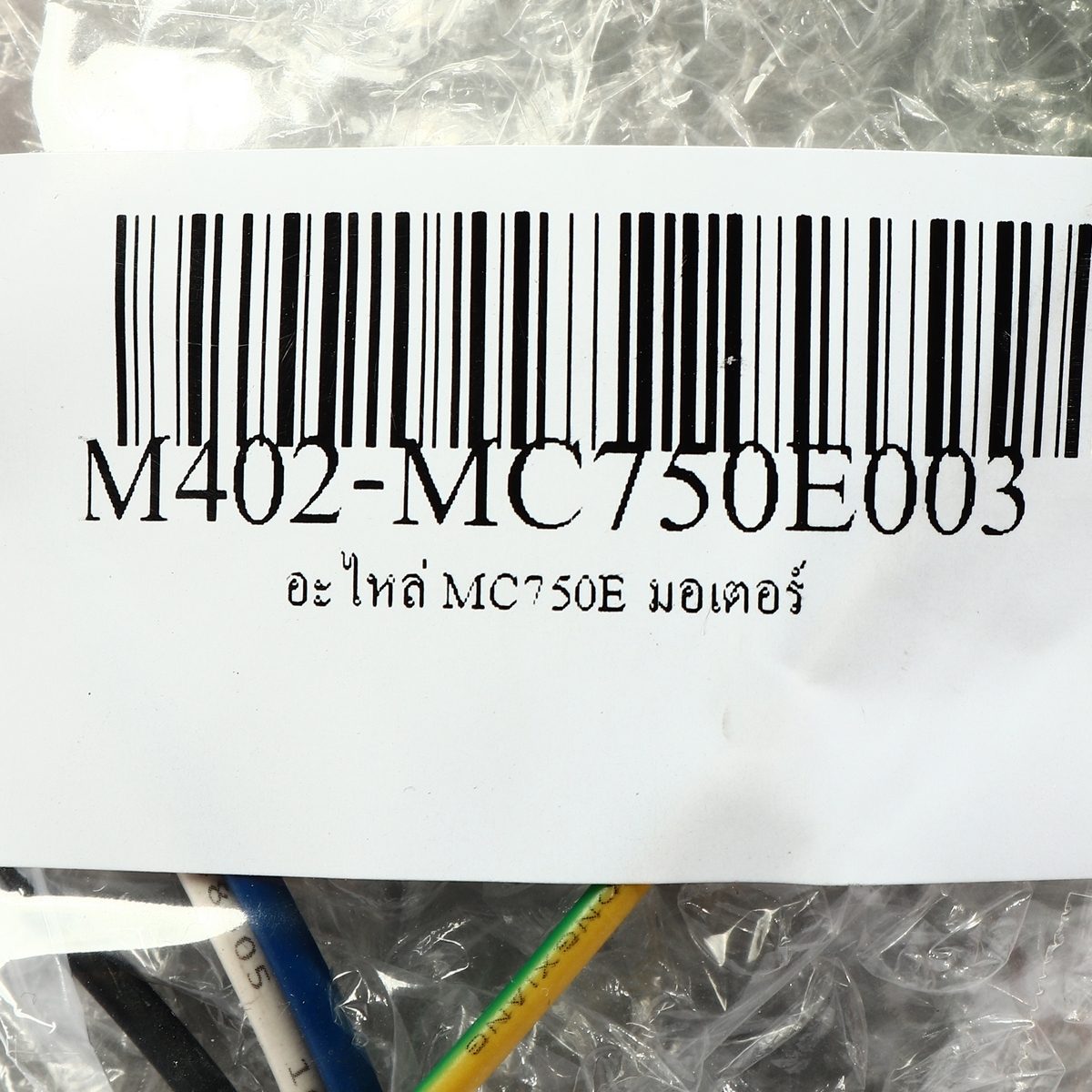 อะไหล่ มอเตอร์ ใช้กับปั๊มแช่ MEDAS รุ่น MC-750E กำลัง 750 วัตต์ ขนาดท่อออก 1-1/4  นิ้ว