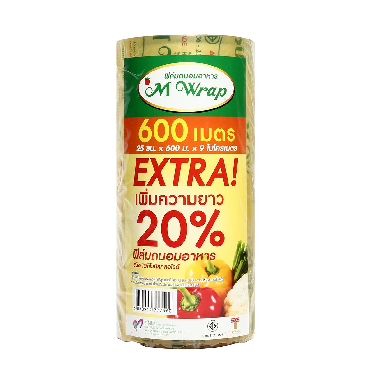 ฟิล์มถนอมอาหาร เอ็ม แรป (M WRAP) ความกว้าง 25 ซม. ความยาว 600 ม. ความหนาของเนื้อฟิล์ม 9 ไมครอน ช่วยรักษาความสดและรสชาติของอาหาร ฟิล์มมีความย