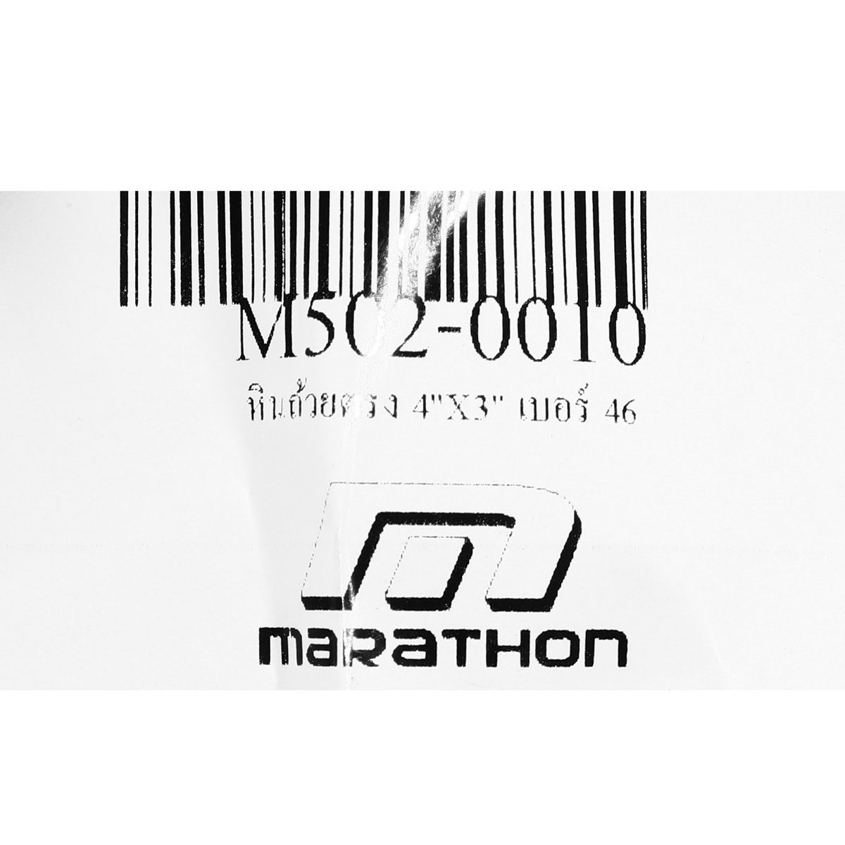 MARATHON หินถ้วยตรง สีขาว 4x3 นิ้ว เบอร์ 46 หินลับมีด หินถ้วยเจียรคาร์ไบด์ หินถ้วยทรงกระบอก 6A ใช้สำหรับงานเจียรสแตนเลส เหล็กไฮสปีด (HSS) เห