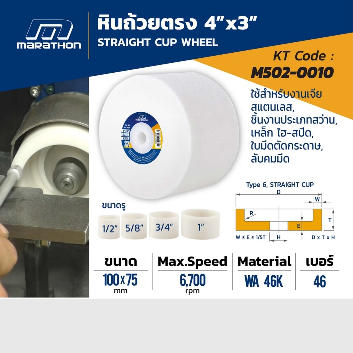 MARATHON หินถ้วยตรง สีขาว 4x3 นิ้ว เบอร์ 46 หินลับมีด หินถ้วยเจียรคาร์ไบด์ หินถ้วยทรงกระบอก 6A ใช้สำหรับงานเจียรสแตนเลส เหล็กไฮสปีด (HSS) เห