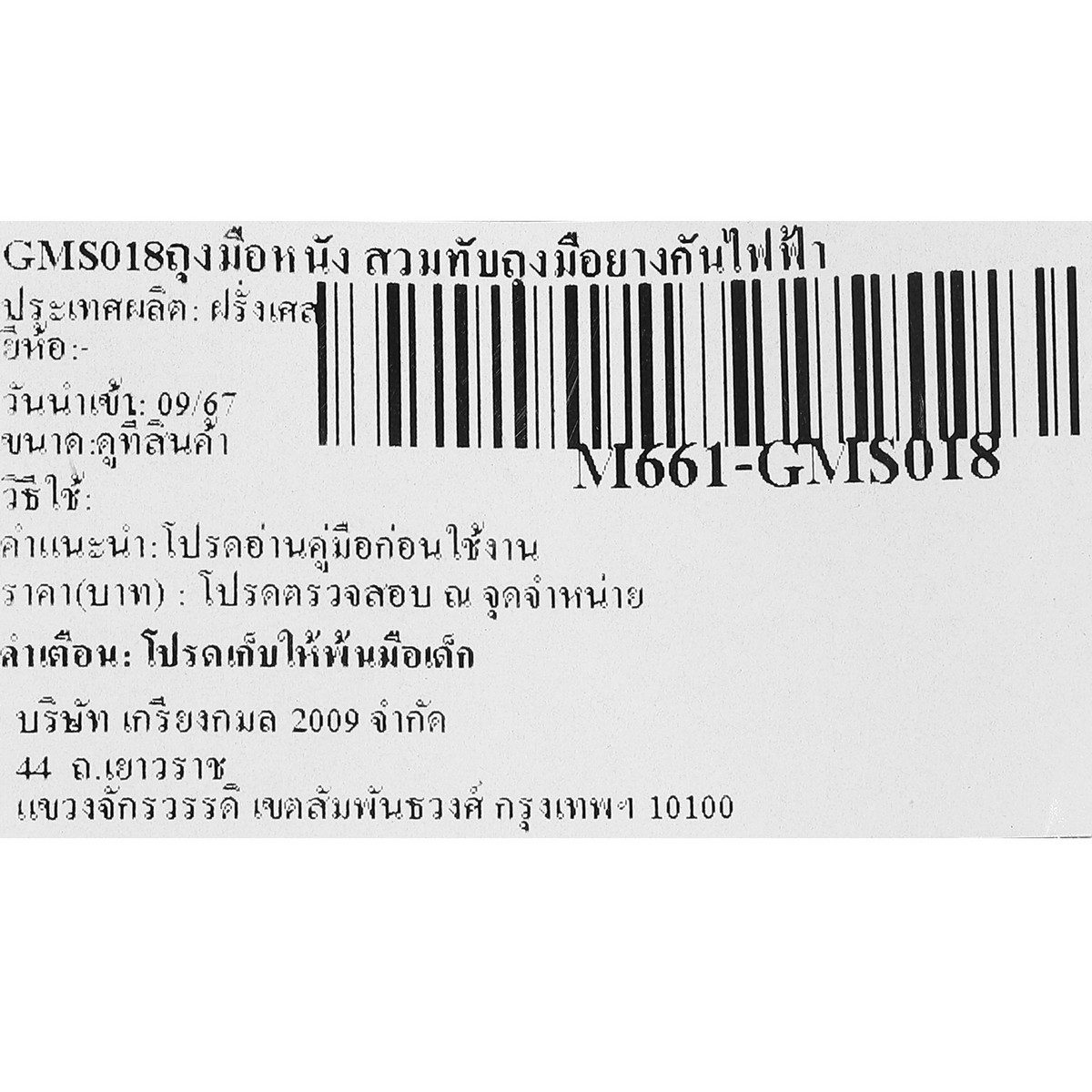 MAXSAFE REGELTEX ถุงมือหนัง สวมทับถุงมือยางกันไฟฟ้า รุ่น GMS018 ยาว 13 นิ้ว ใช้สำหรับสวมครอบทับถุงมือยาง สามารถป้องกันของมีคม ป้องกันไฟฟ้า ด
