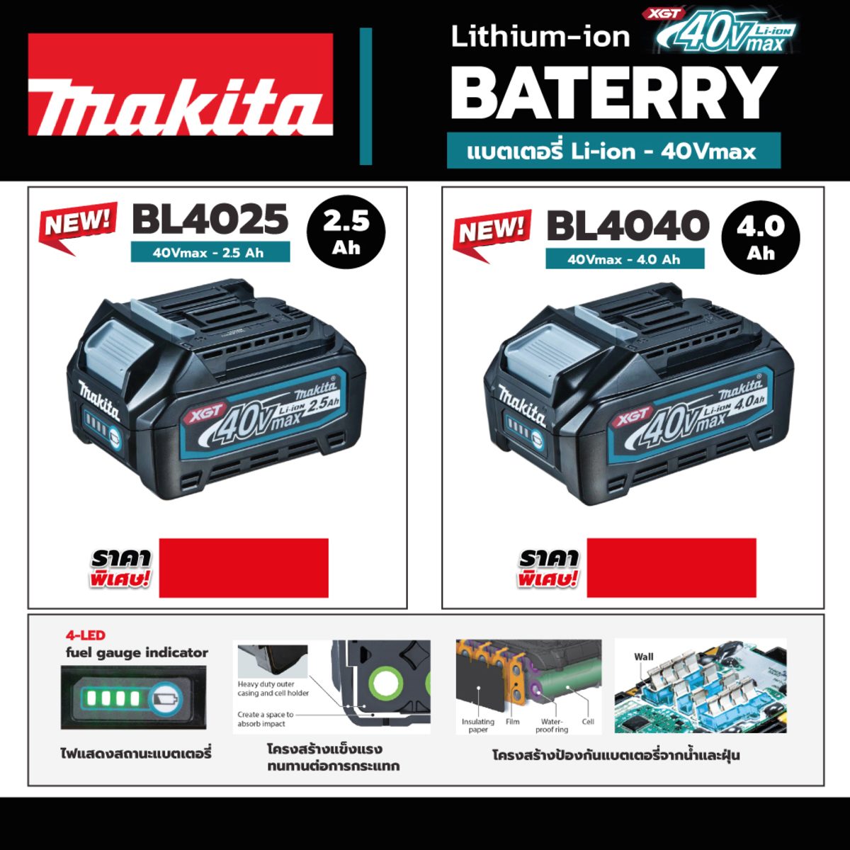 MAKITA แบตเตอรี่ ลิเธียมไอออน 40 โวลต์ 4.0 แอมป์ รุ่น BL4040 ใช้กับเครื่องชาร์จ รุ่น DC40RA / DC40RB (มากีต้า)