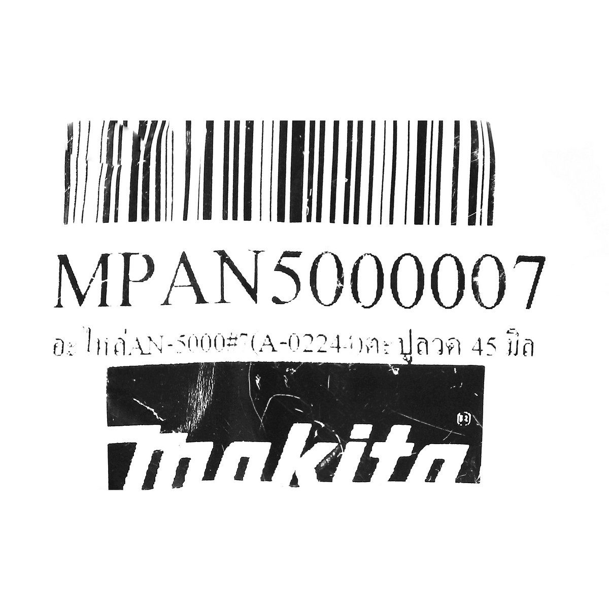 อะไหล่AN-5000#7(A-02244)ตะปูลวด 45 มิล