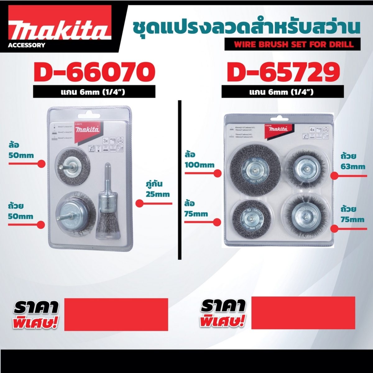 ชุดแปรงลวดแกน 4PCS(ถ้วย63+75/ล้อ75+100)