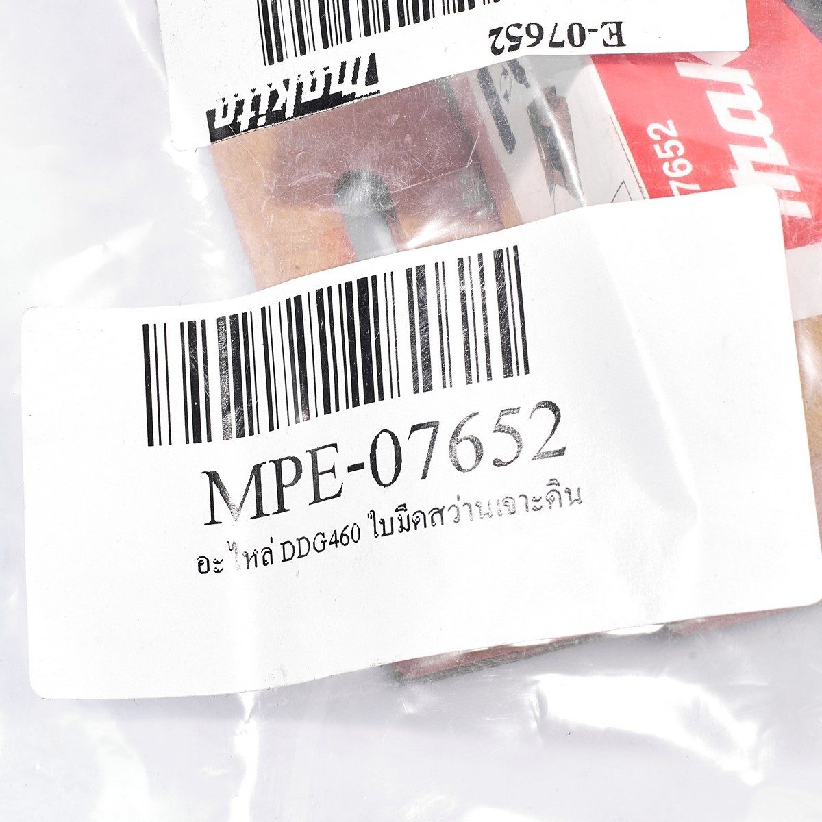 MAKITA ใบมีดสว่านเจาะดิน ใช้กับเครื่องเจาะดิน รุ่น DDG460 (มากีต้า)