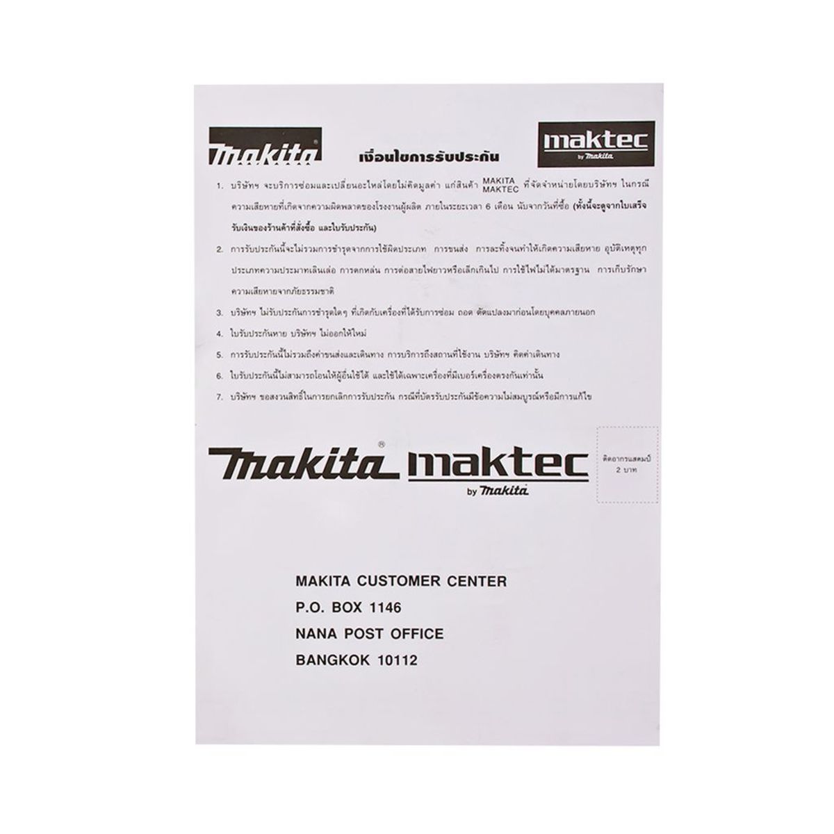 MAKTEC กบไสไม้ไฟฟ้า ขนาด 3-1/4 นิ้ว (82 มม.) กำลังไฟ 580 วัตต์ รุ่น MT-191 กบกินเนื้อไม้ลึก 2 มม. ความเร็วรอบตัวเปล่า 16,000 รอบ/นาที (แมคเท