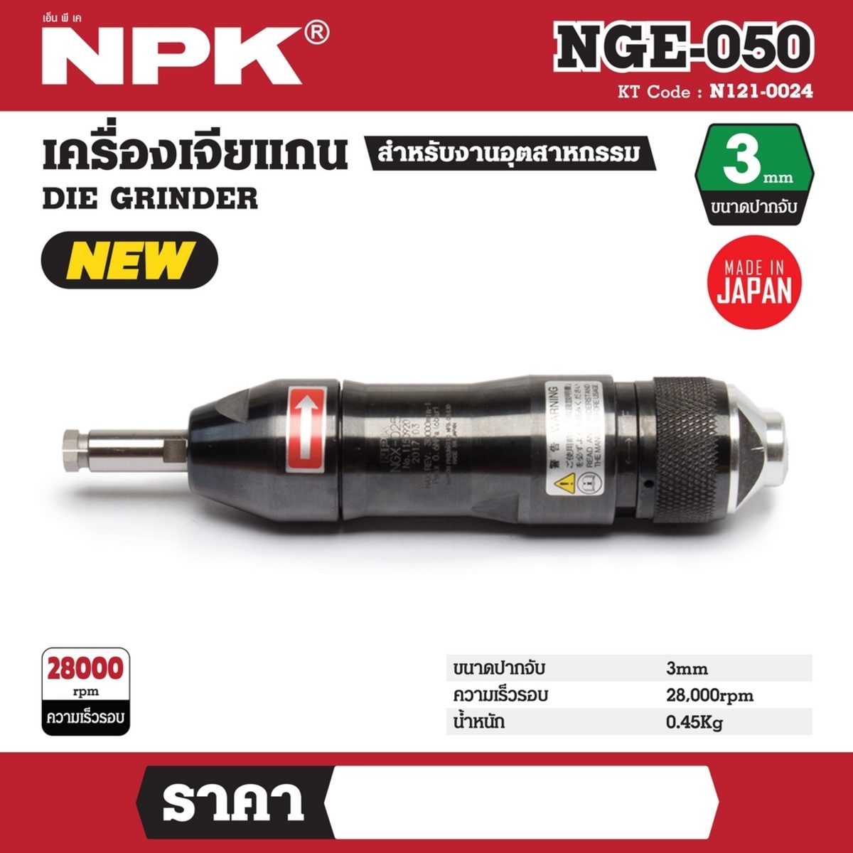 NGX-025 หินเจียร์แกน 3 MM NGX-025