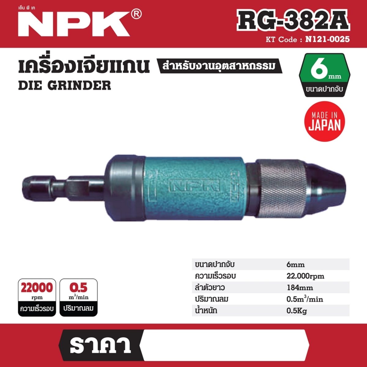 หินเจียร์แกน 6 MM RG-382B