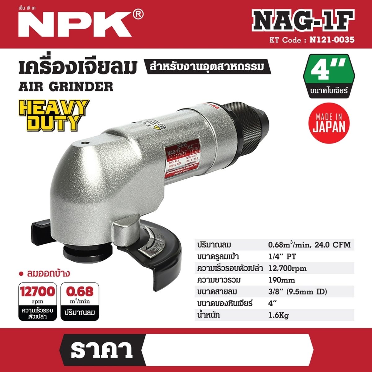 เครื่องหินเจียร์ 4" NAG-1F