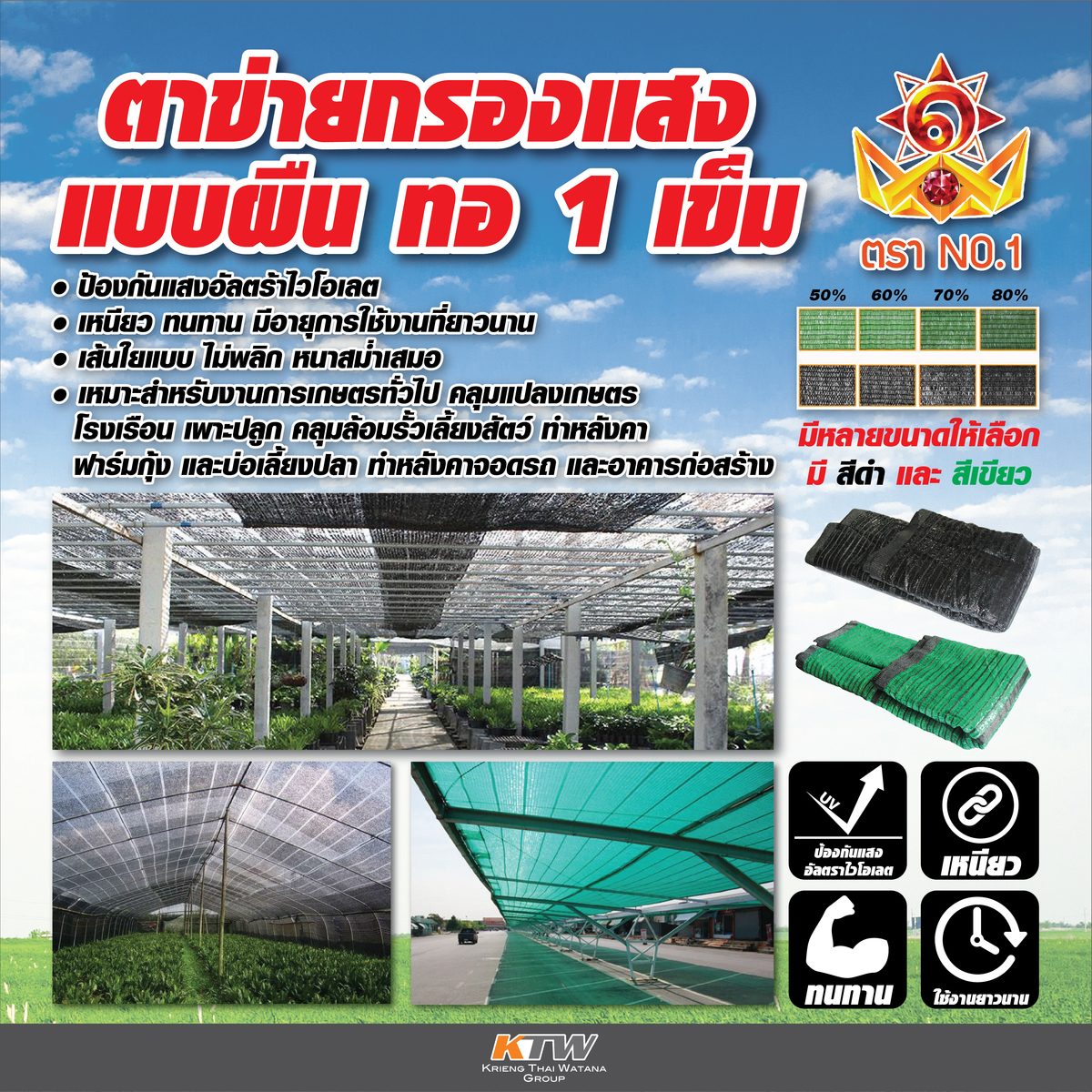 NO.1 ตาข่ายกรองแสงแบบผืน(สแลน) 80% สีดำ ทอ 1 เข็ม ขนาด 2 x 10 เมตร เส้นใยเหนียว ทนทาน หนาสม่ำเสมอ