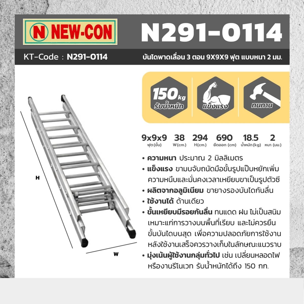 บันไดพาดเลื่อน 3 ตอน นิวค่อน (NEWCON) ขนาด 9X9X9 ฟุต ความหนา 2 มม. แข็งแรง ขั้นเหยียบมีรอยหยักกันลื่น ทนแดด ทนฝน ไม่เป็นสนิม รับน้ำหนักได้ถึ