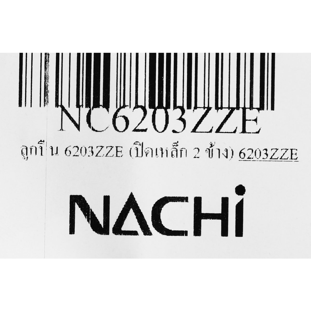 NACHI (NACHI) ตลับลูกปืน เบอร์ 6203ZZE แบบปิดเหล็ก 2 ข้าง NACHI ทำจากเหล็กคุณภาพสูง แข็งแรง ทนทาน ทนแรงกระแทก