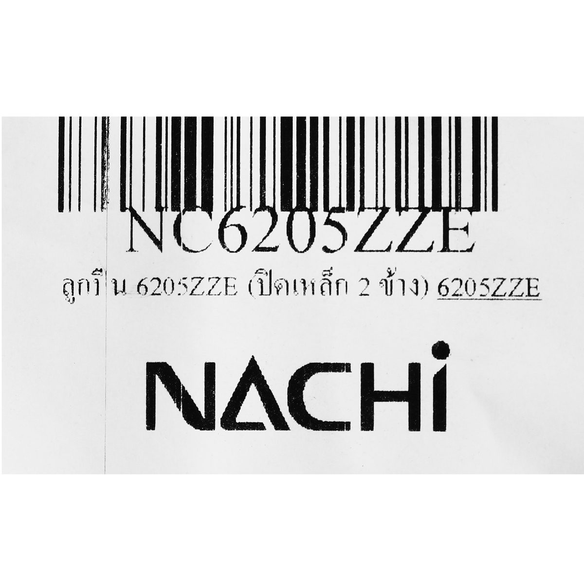 NACHI (NACHI) ตลับลูกปืน เบอร์ 6205ZZE แบบปิดเหล็ก 2 ข้าง NACHI ทำจากเหล็กคุณภาพสูง แข็งแรง ทนทาน ทนแรงกระแทก