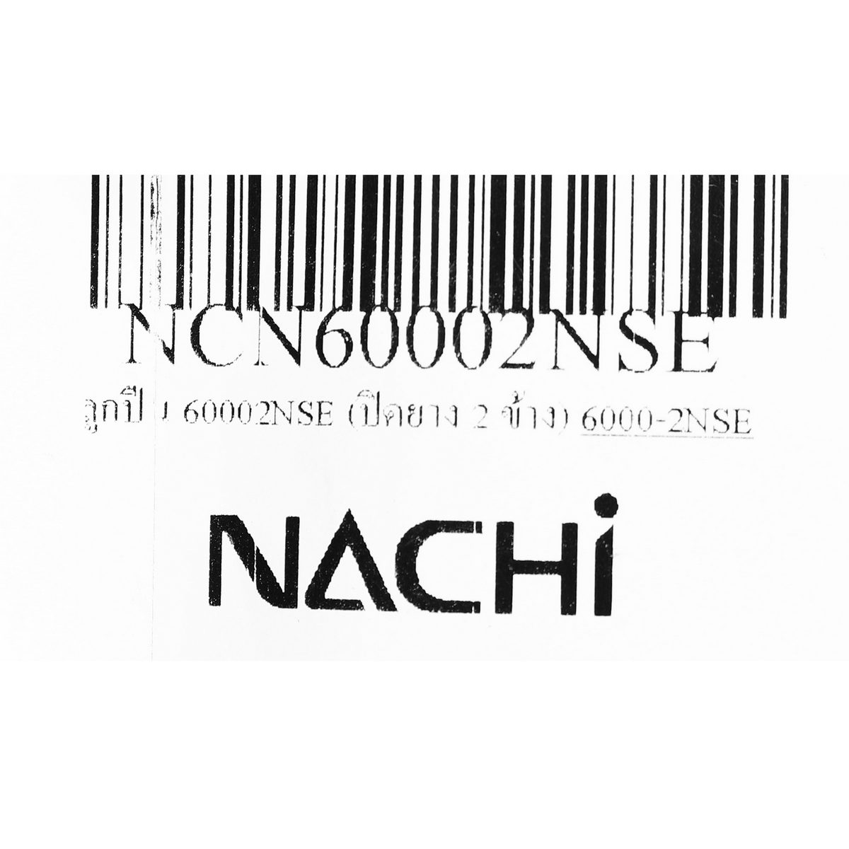 NACHI (NACHI) ตลับลูกปืน เบอร์ 60002NSE แบบปิดยาง 2 ข้าง NACHI ทำจากเหล็กคุณภาพสูง ฝายางทนทาน กันน้ำ กันฝุ่น