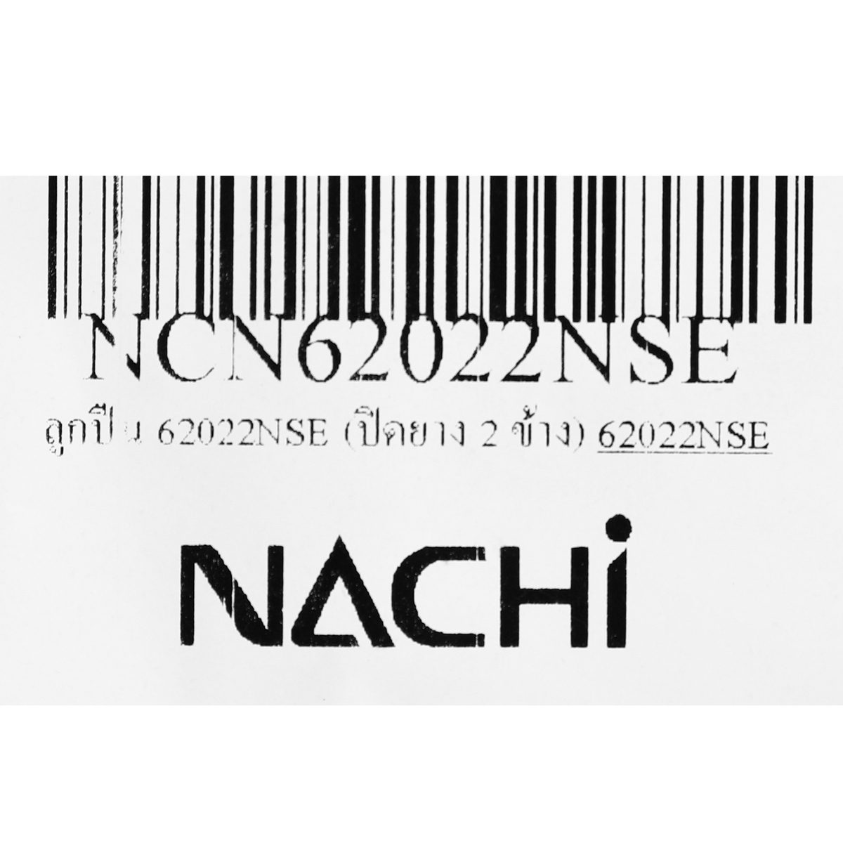 NACHI (NACHI) ตลับลูกปืน เบอร์ 62022NSE แบบปิดยาง 2 ข้าง NACHI ทำจากเหล็กคุณภาพสูง ฝายางทนทาน กันน้ำ กันฝุ่น