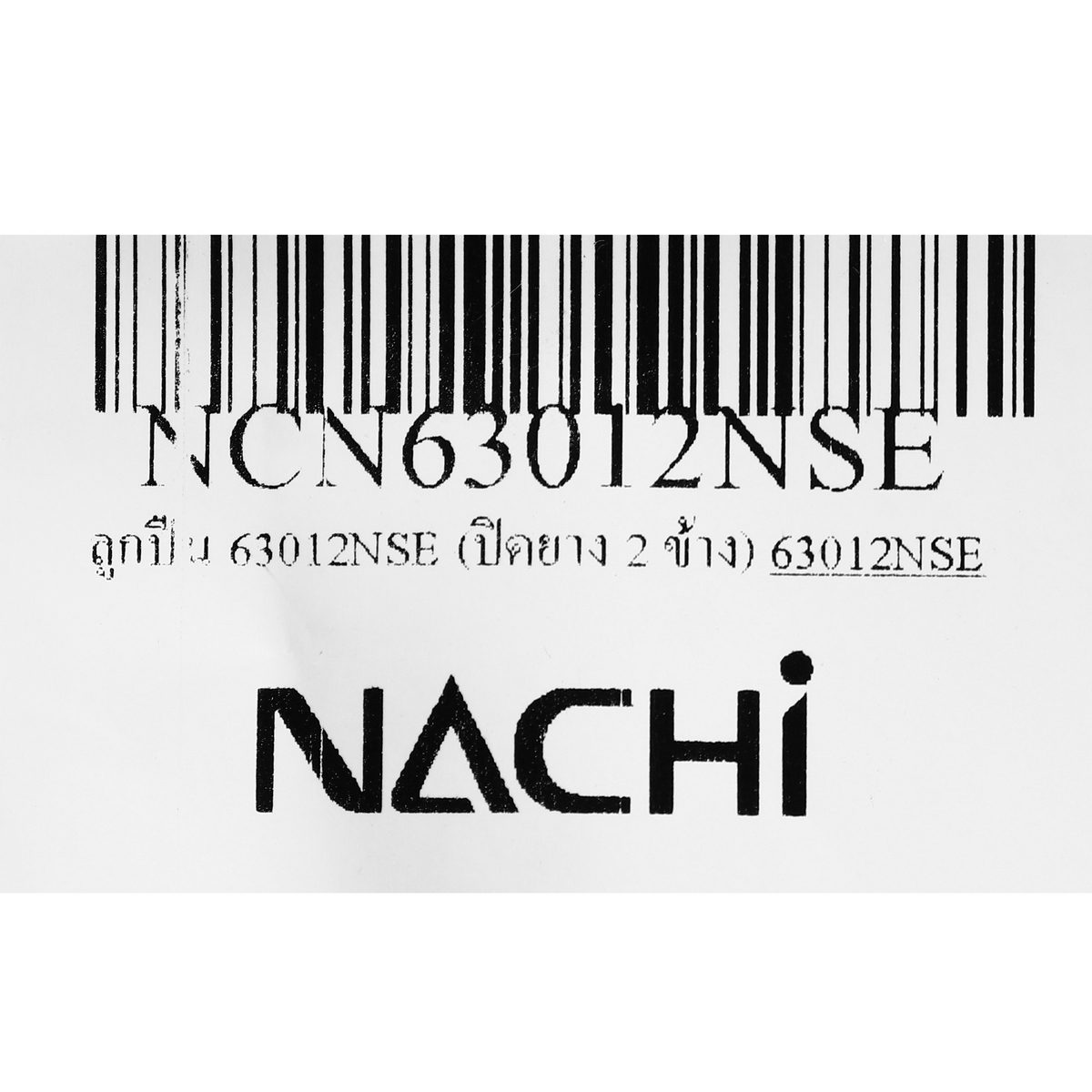 NACHI (NACHI) ตลับลูกปืน เบอร์ 63012NSE แบบปิดยาง 2 ข้าง NACHI ทำจากเหล็กคุณภาพสูง ฝายางทนทาน กันน้ำ กันฝุ่น