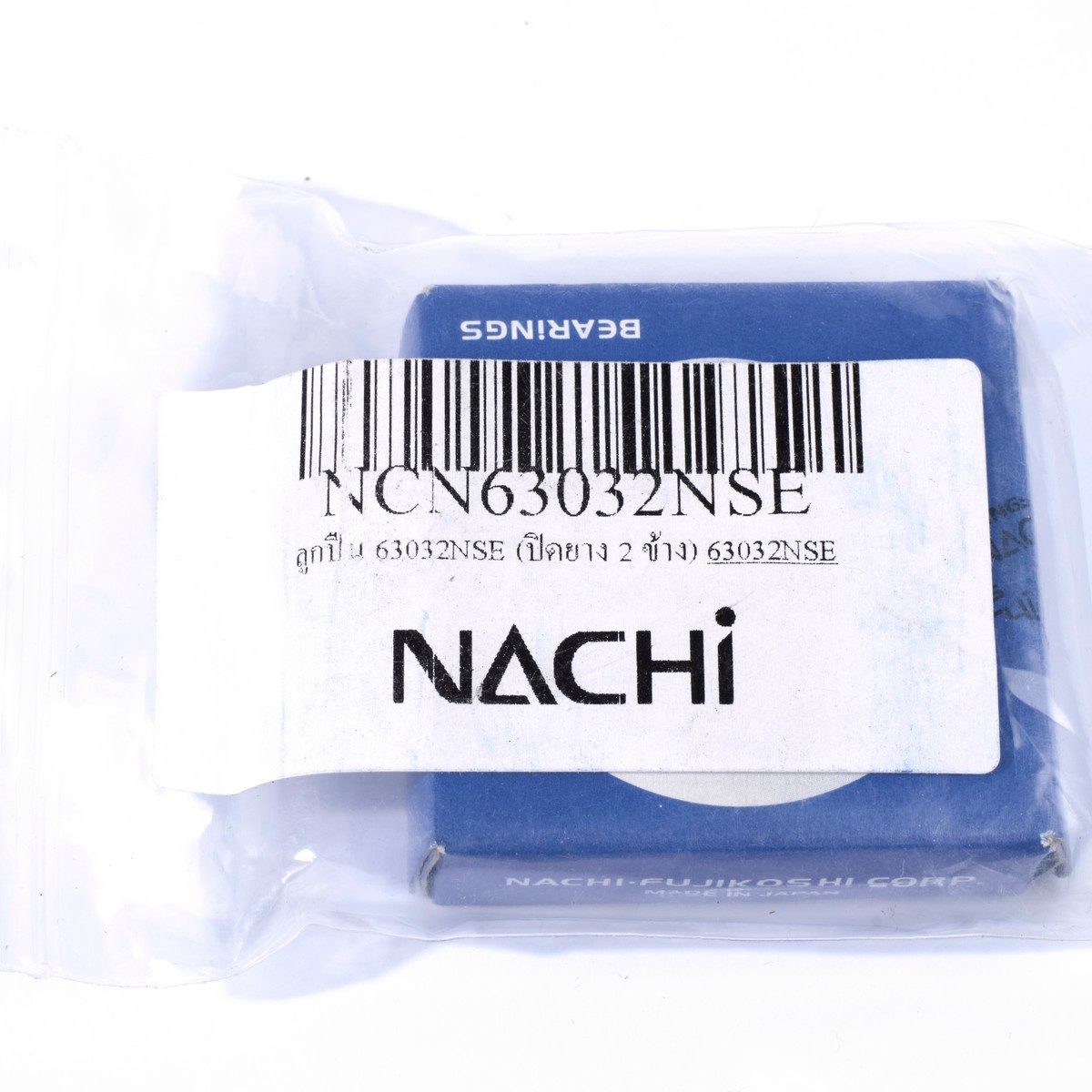 NACHI (NACHI) ตลับลูกปืน เบอร์ 63032NSE แบบปิดยาง 2 ข้าง NACHI ทำจากเหล็กคุณภาพสูง ฝายางทนทาน กันน้ำ กันฝุ่น