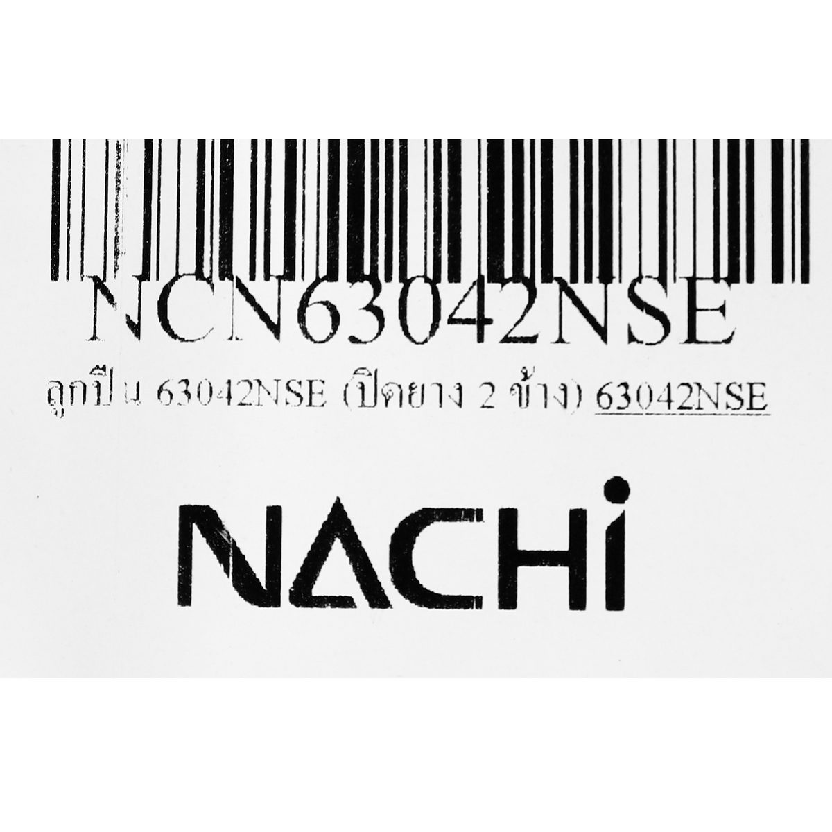 NACHI (NACHI) ตลับลูกปืน เบอร์ 63042NSE แบบปิดยาง 2 ข้าง NACHI ทำจากเหล็กคุณภาพสูง ฝายางทนทาน กันน้ำ กันฝุ่น