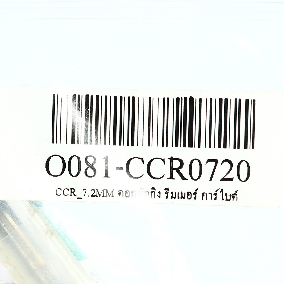CCR_7.2MM ดอกชัคกิง รีมเมอร์ คาร์ไบด์