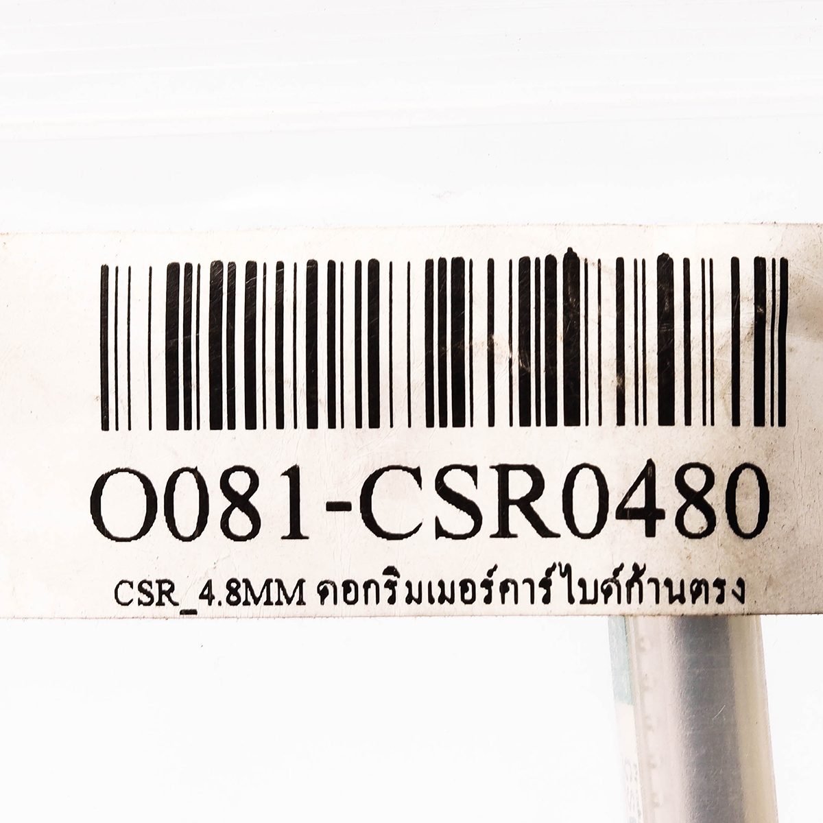 CSR_4.8MM ดอกริมเมอร์คาร์ไบด์ก้านตรง