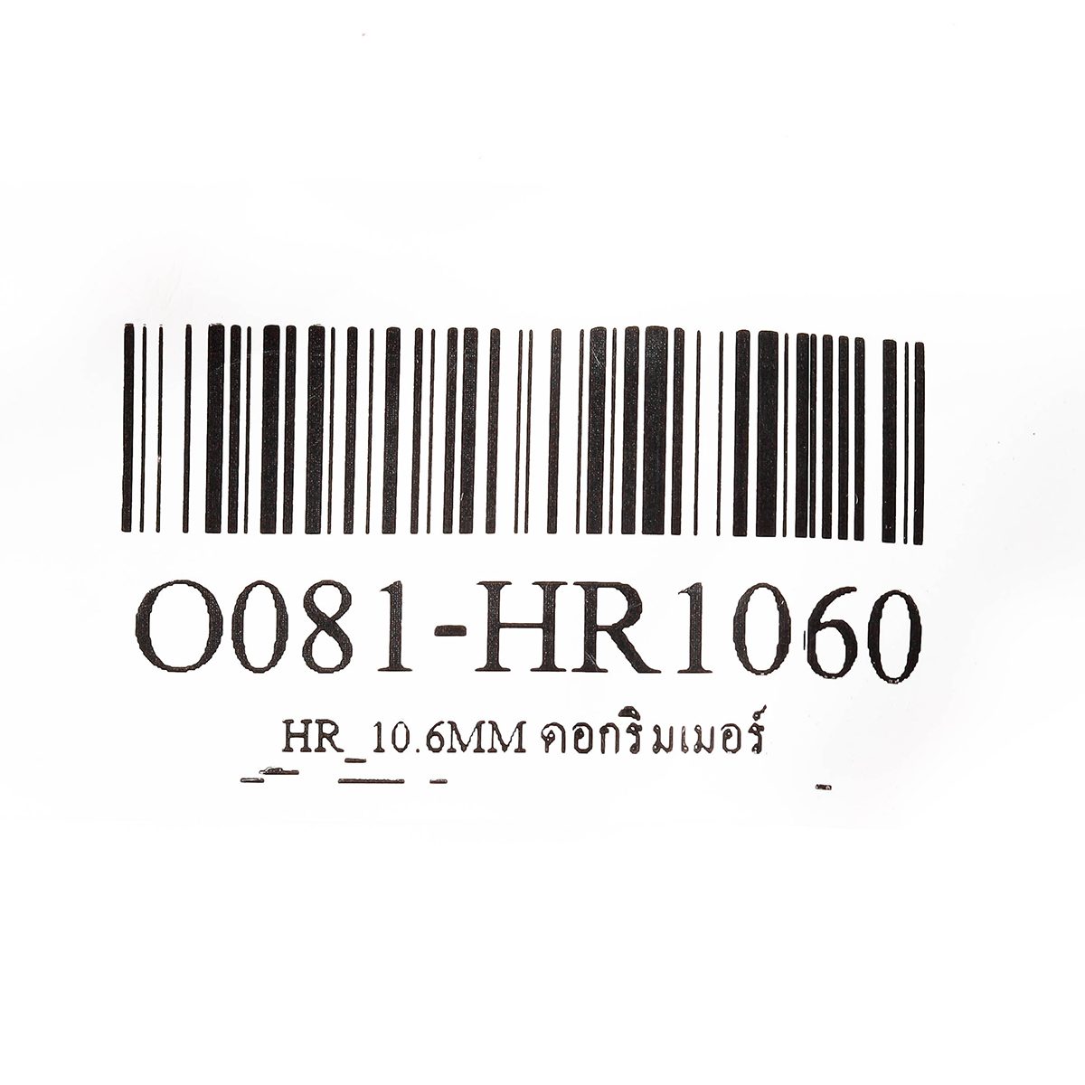 HR_10.6MM ดอกริมเมอร์