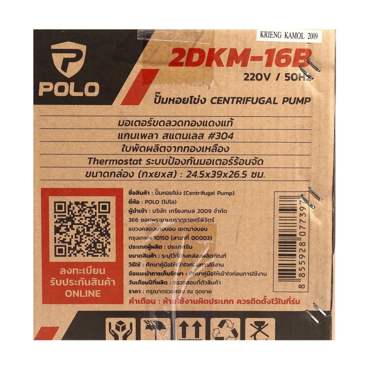 POLO ปั๊มหอยโข่ง 1.5 แรงม้า ท่อ 2 X 2 นิ้ว รุ่น 2DKM-16B ส่งสูงสุด 16 ม. ปริมาณน้ำสูงสุด 350 ลิตร/นาที (โปโล)