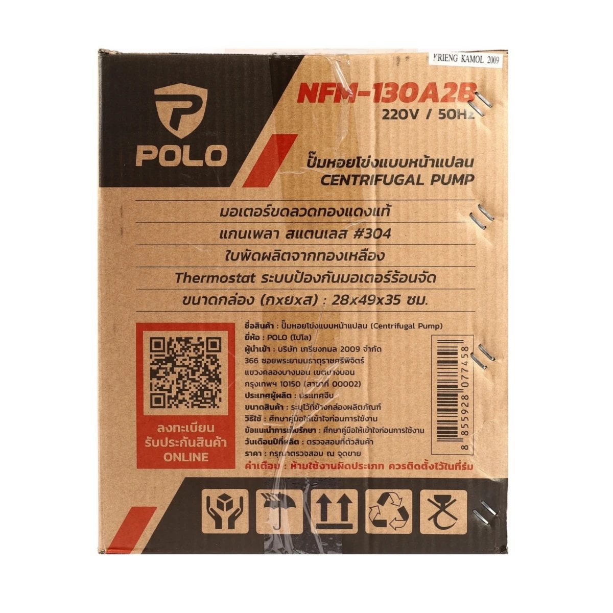 POLO ปั๊มน้ำหอยหน้าแปลน 3 แรงม้า ท่อ 2 X 2 นิ้ว รุ่น NFM-130A2B ส่งสูงสุด 15 ม. ปริมาณน้ำสูงสุด 460 ลิตร/นาที (โปโล)