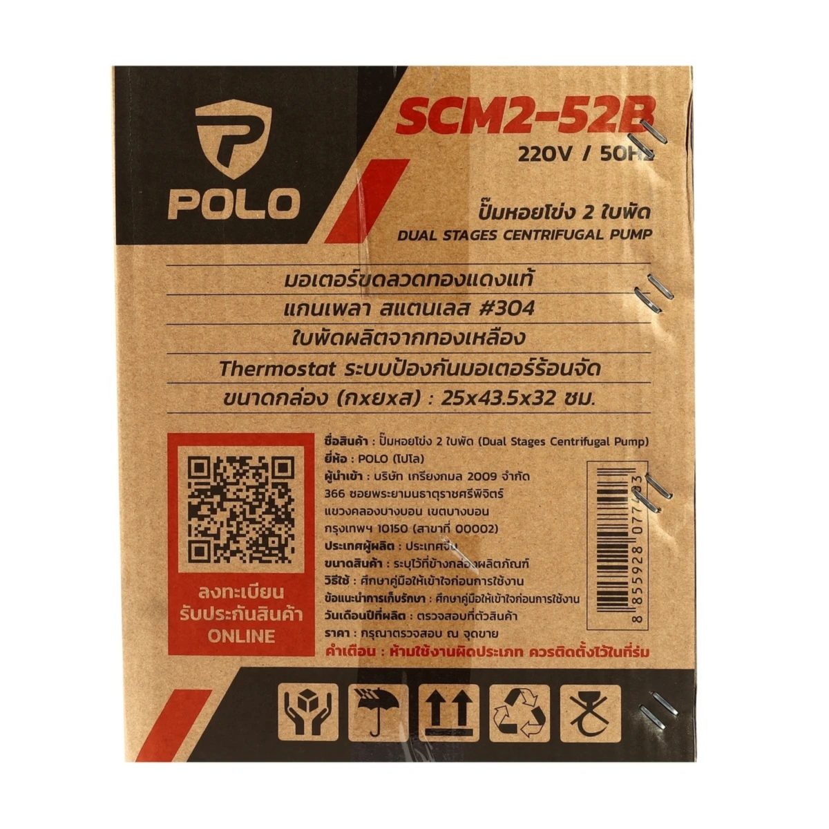 POLO ปั๊มน้ำ 2 ใบพัด 1.5 แรงม้า ท่อ 1-1/4 X 1 นิ้ว รุ่น SCM2-52B ส่งสูงสุด 45 ม. ปริมาณน้ำสูงสุด 105 ลิตร/นาที (โปโล)