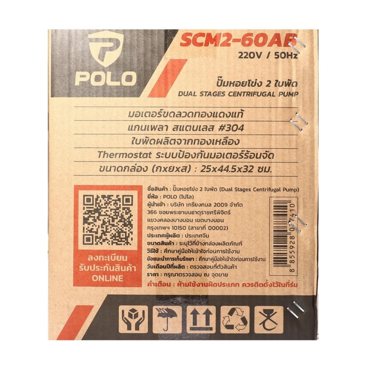 POLO ปั๊มน้ำ 2 ใบพัด 2 แรงม้า ท่อ 1-1/4 X 1 นิ้ว รุ่น SCM2-60AB ส่งสูงสุด 55 ม. ปริมาณน้ำสูงสุด 105 ลิตร/นาที (โปโล)