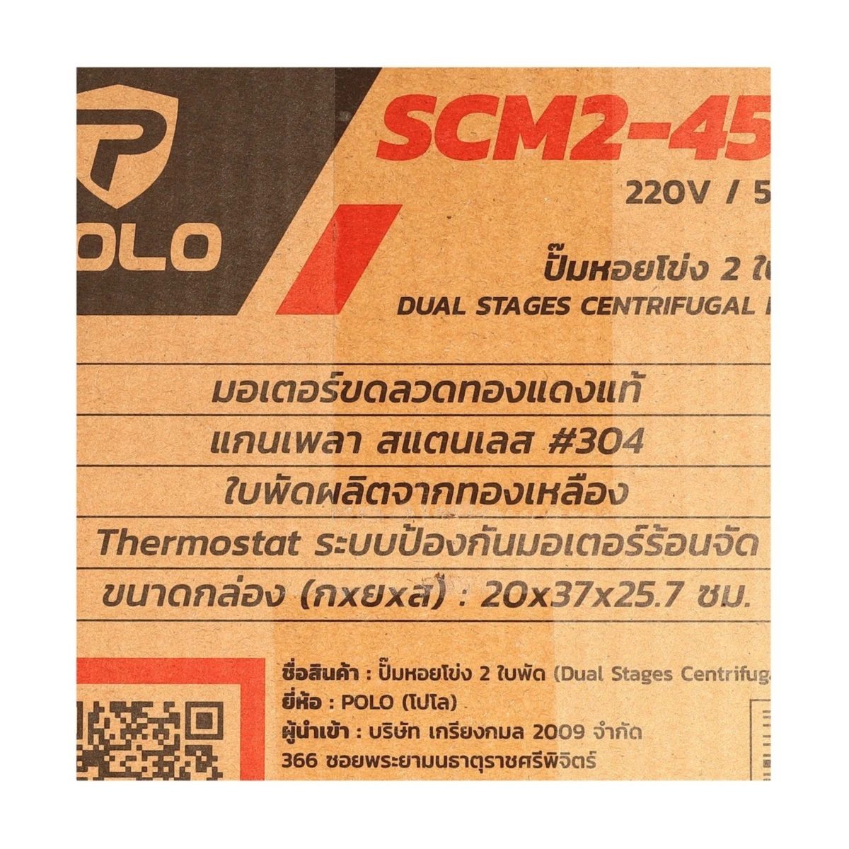 POLO ปั๊มน้ำ 2 ใบพัด 1 แรงม้า ท่อ 1 นิ้ว รุ่น SCM2-45B ส่งสูงสุด 38 ม. ปริมาณน้ำสูงสุด 90 ลิตร/นาที (โปโล)