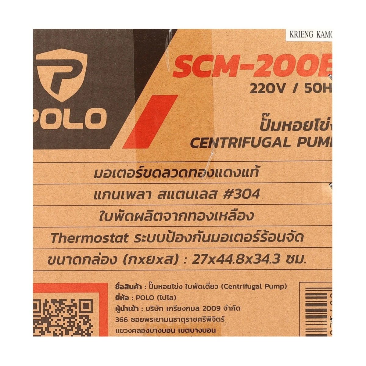 POLO ปั๊มหอยโข่ง 2 แรงม้า ท่อ 2 นิ้ว รุ่น SCM-200B ส่งสูงสุด 28 ม. ปริมาณน้ำสูงสุด 500 ลิตร/นาที (โปโล)