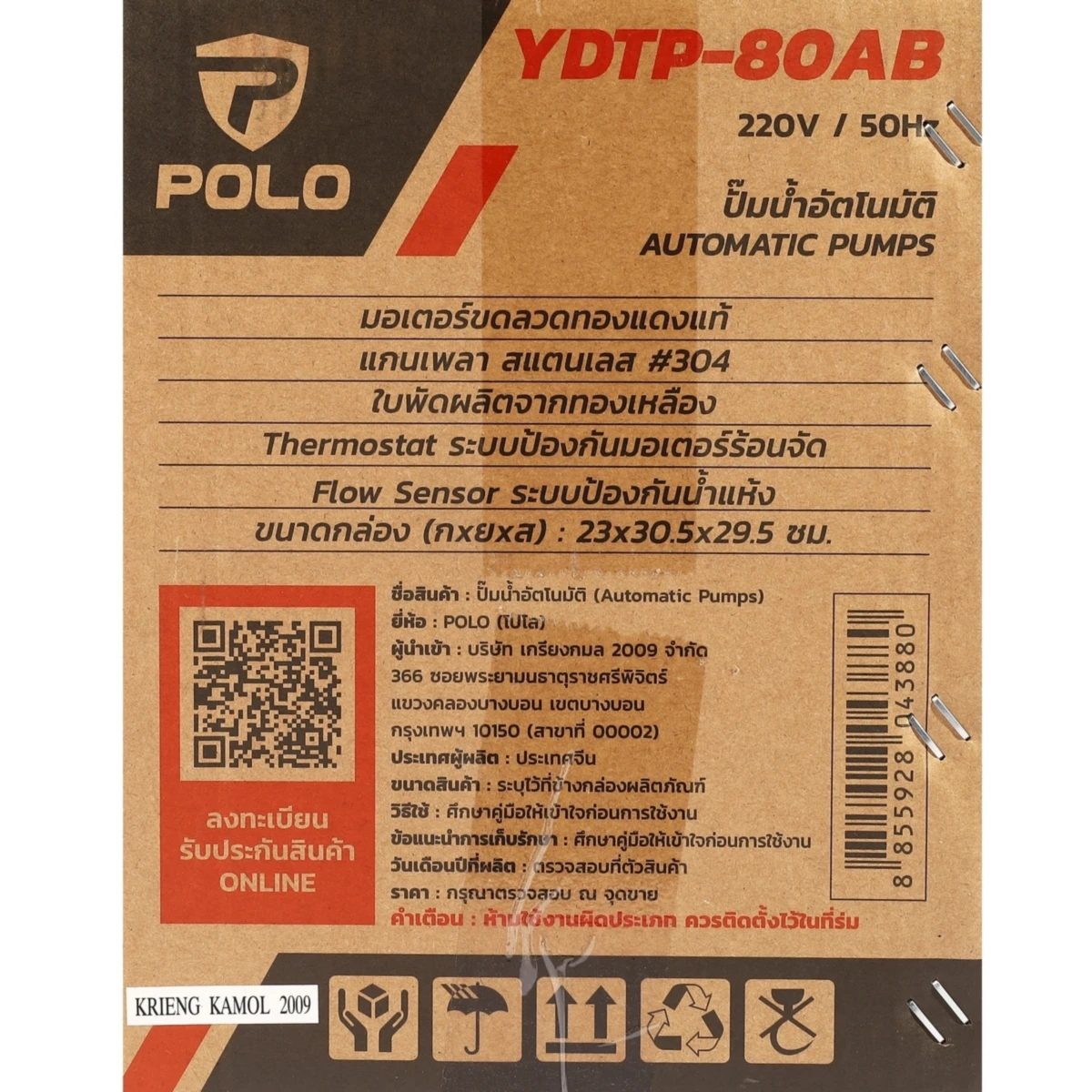 POLO ปั๊มอัตโนมัติ 1.1 แรงม้า ท่อ 1 X 1 นิ้ว รุ่น YDTP-80AB ส่งสูงสุด 45 ม. ปริมาณน้ำสูงสุด 50 ลิตร/นาที (โปโล)