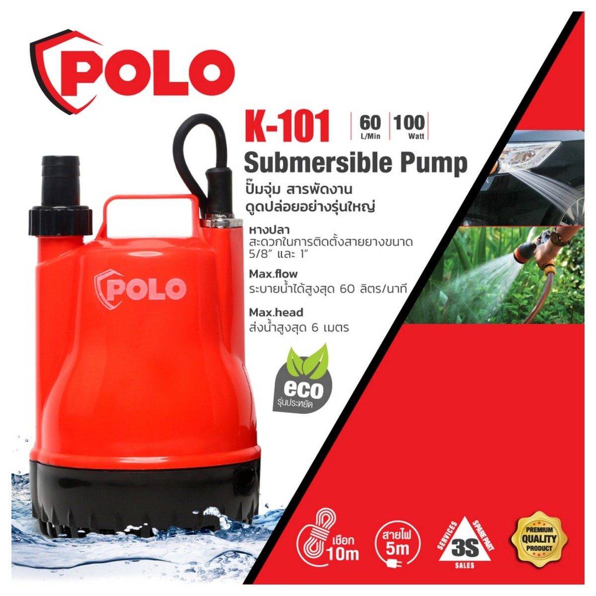 POLO ปั๊มจุ่ม 100 วัตต์ แรงดันไฟ 220 โวลต์ รุ่น K-101 ปริมาณน้ำ 83 ลิตร/นาที ส่งสูง 6 ม. ขนาดท่อที่ใช้ได้ 5/8 นิ้ว และ 1 นิ้ว  (โปโล)