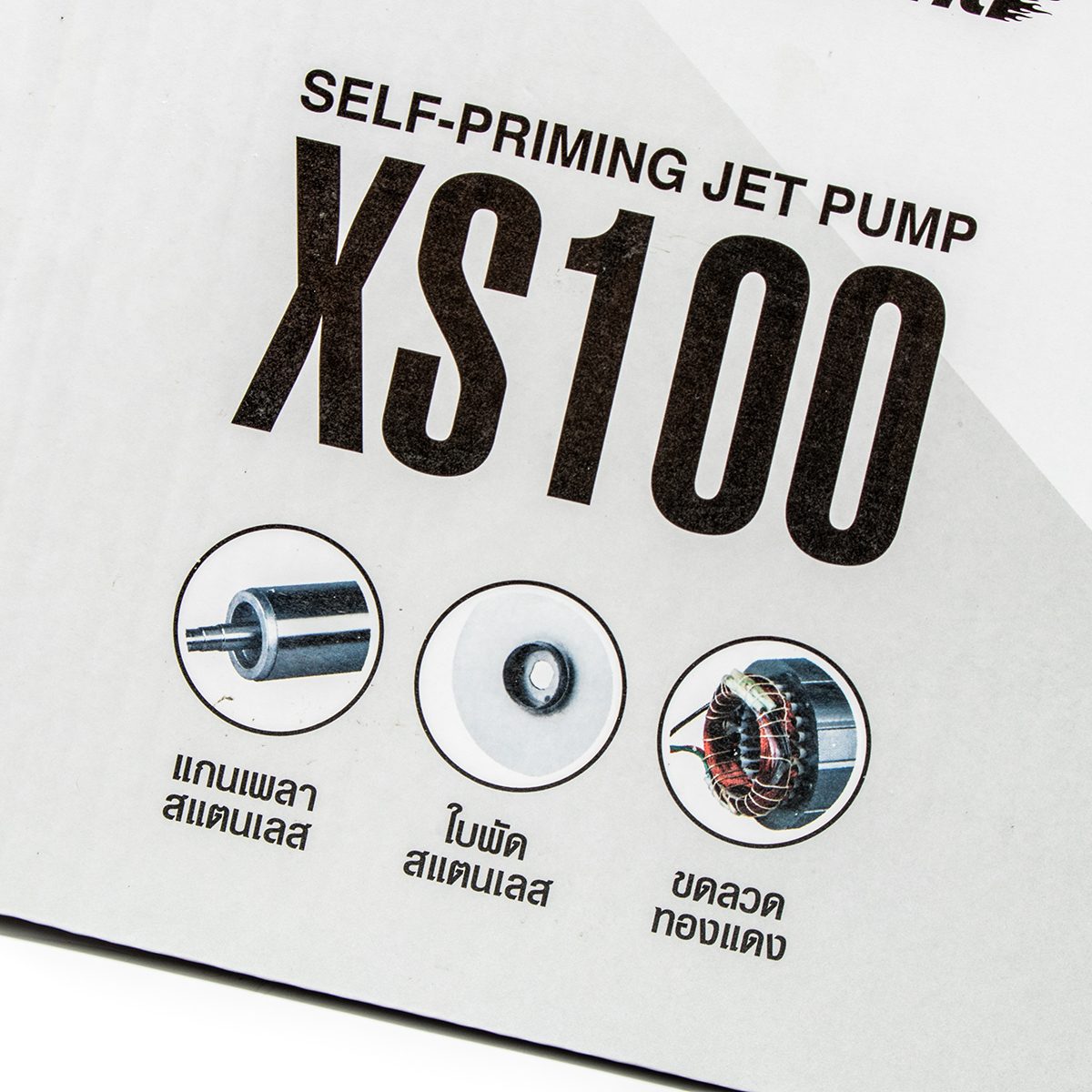 XS100 ปั๊มหอยโข่งล่อน้ำ 1HP,1"