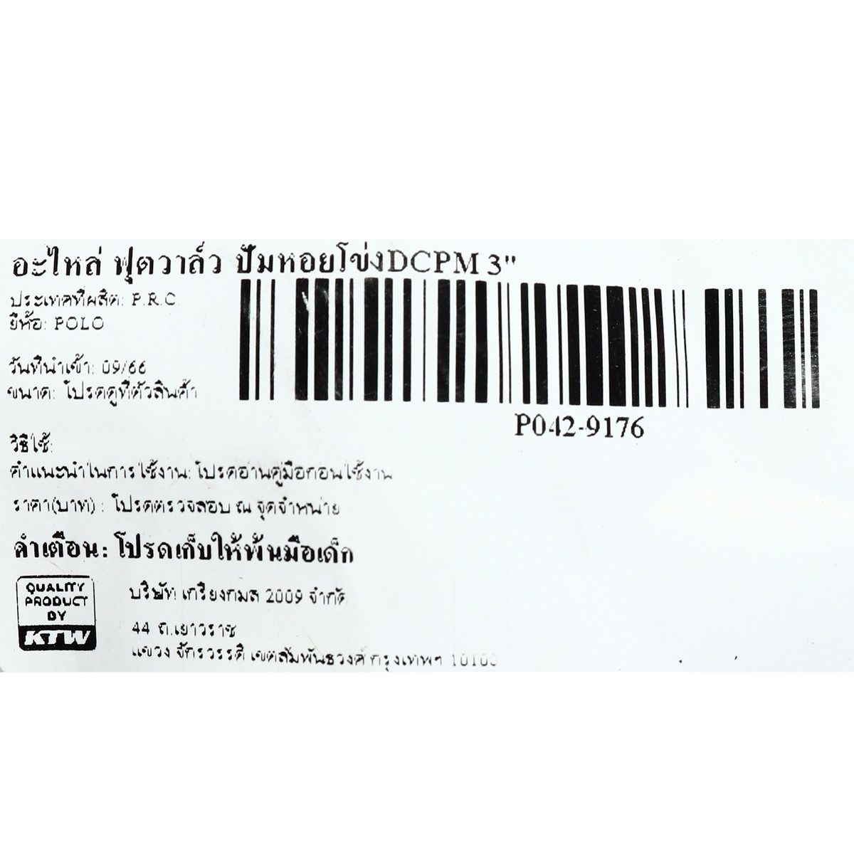 POLO อะไหล่ ฟุตวาล์ว ใช้กับปั๊มหอยโข่งโซล่า 1500 วัตต์ รุ่น DCPM50-17-110-1500 (โปโล)