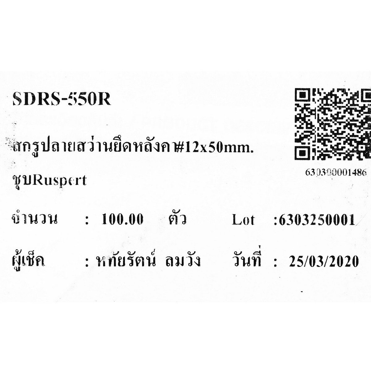 PANSIAM (แพนสยาม) สกรูปลายสว่านยึดหลังคา เบอร์ #12 ความยาว 50 มม. รุ่น SDRS-550R (บรรจุ 100 ชิ้น/กล่อง
