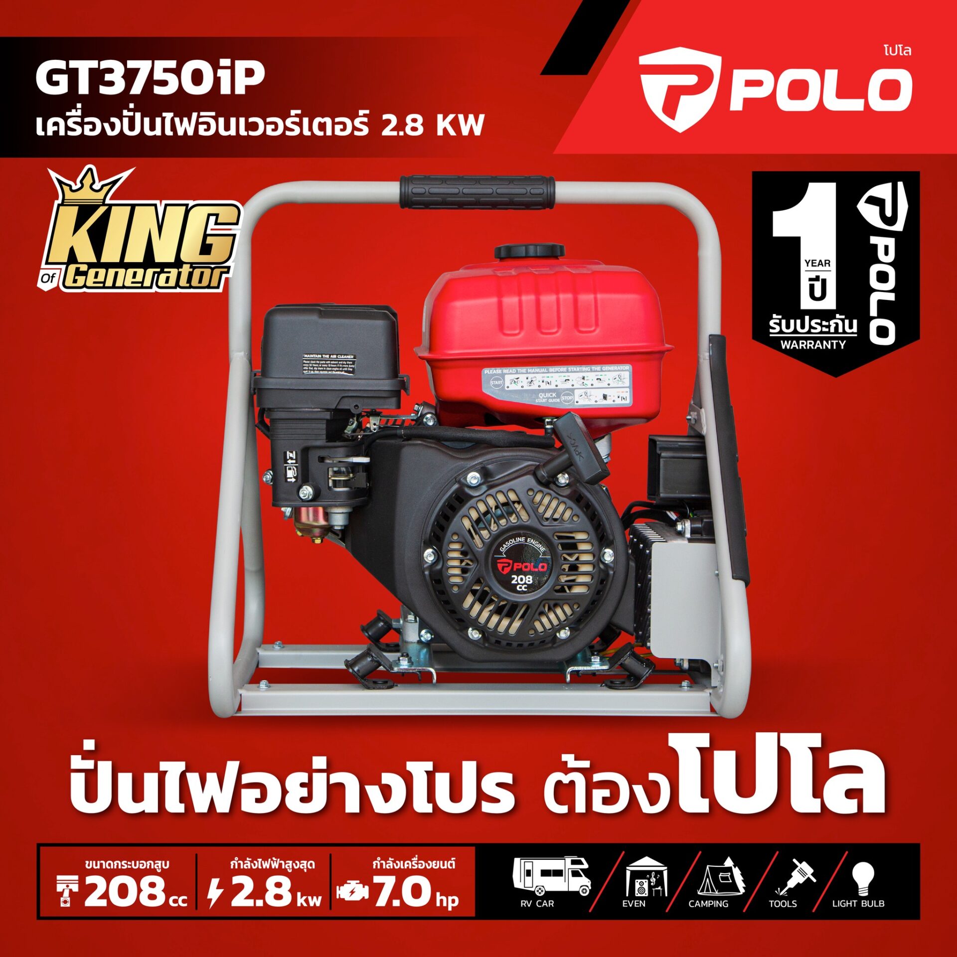 POLO เครื่องปั่นไฟเบนซิน Inverter กำลังไฟ 2.8 กิโลวัตต์ กำลังเครื่องยนต์ 7 แรงม้า รุ่น GT3750iP (รุ่นพกพา) ถังน้ำมัน 5.0 ลิตร สตาร์ทมือ (โปโ