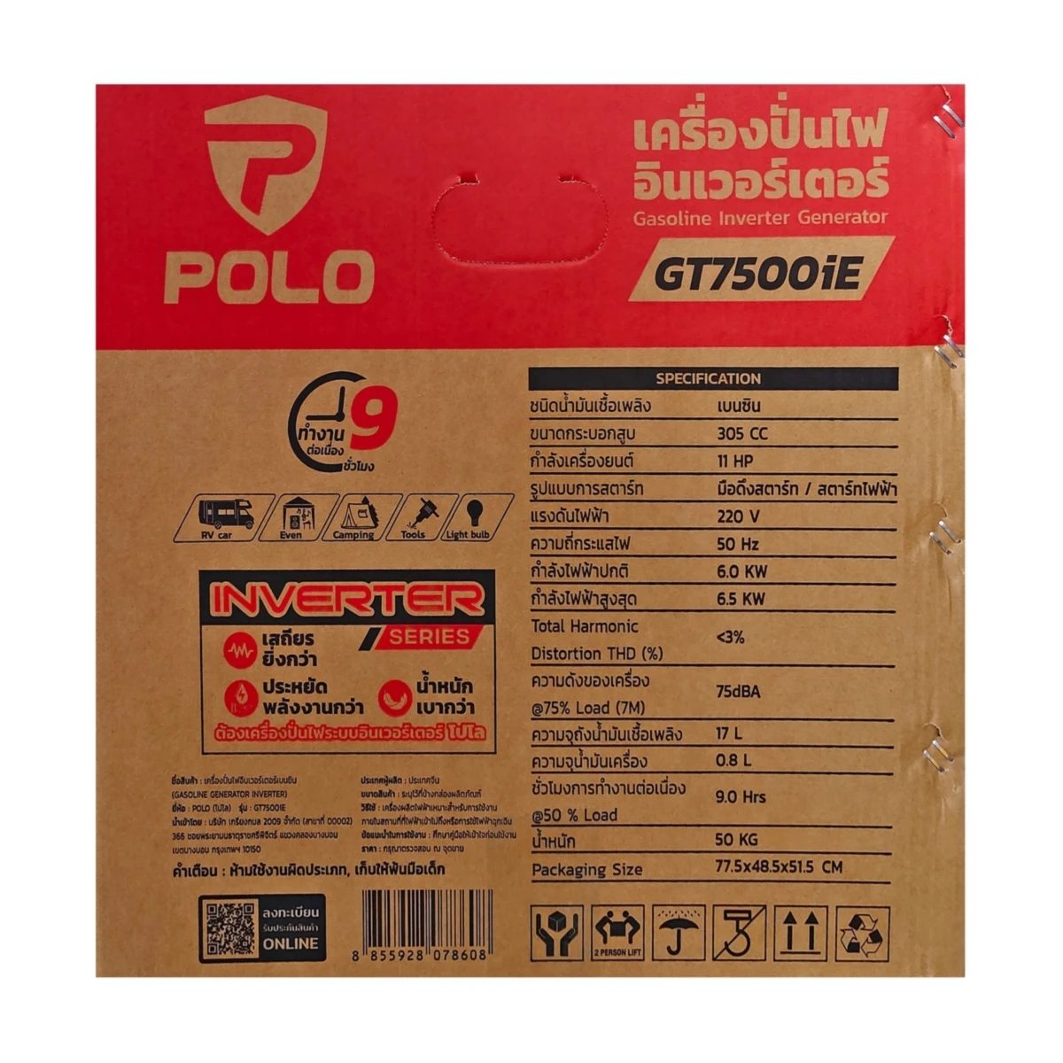 POLO เครื่องปั่นไฟเบนซินระบบ Inverter (รุ่นเปิด) กำลังไฟ 6.5 กิโลวัตต์ รุ่น GT7500iE กระบอกสูบ 305 ซีซี ถังน้ำมัน 17 ลิตร สตาร์ทมือและสตาร์ท