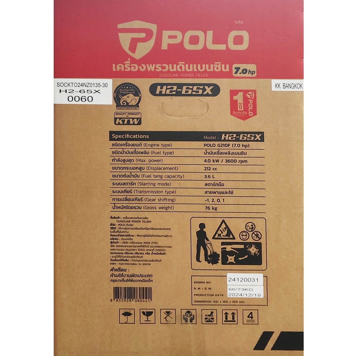 POLO เครื่องพรวนดินสตาร์ทมือ 4 จังหวะ 7.0 แรงม้า 212 ซีซี รุ่น H2-65X กำลังไฟออก 4.0 กิโลวัตต์ ถังน้ำมัน 3.6 ลิตร ระบบสตาร์ทมือดึง (โปโล)