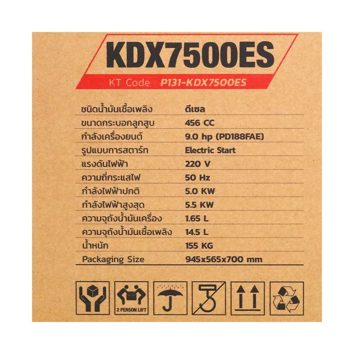 POLO เครื่องปั่นไฟดีเซล Silent Type กำลังไฟ 5.5 กิโลวัตต์ กำลังเครื่องยนต์ 9.4 แรงม้า รุ่น KDX7500ES ถังน้ำมัน 14.5 ลิตร สตาร์ทกุญแจระบบไฟฟ้