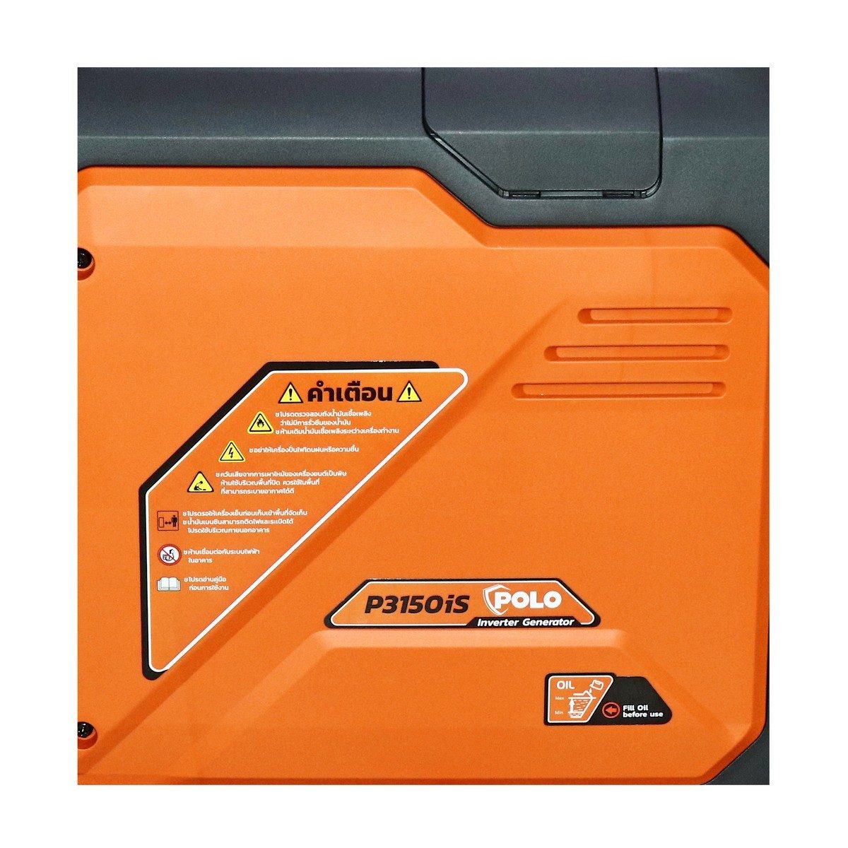 POLO เครื่องปั่นไฟ Inverter กำลังไฟสูงสุด 2.8 กิโลวัตต์ รุ่น P3150IS ความจุกระบอกสูบ 120 ซีซี ถังน้ำมัน 5 ลิตร สตาร์ทมือ (โปโล)