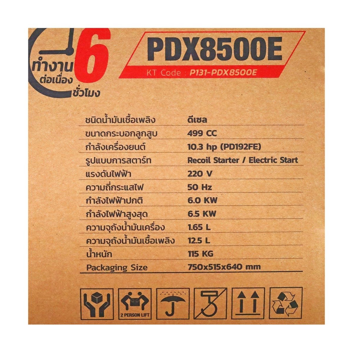 POLO เครื่องปั่นไฟดีเซล Open Type กำลังไฟ 6.5 กิโลวัตต์ กำลังเครื่องยนต์ 11.7 แรงม้า รุ่น PDX8500E ถังน้ำมัน 12.5 ลิตร สตาร์ทกุญแจระบบไฟฟ้า 